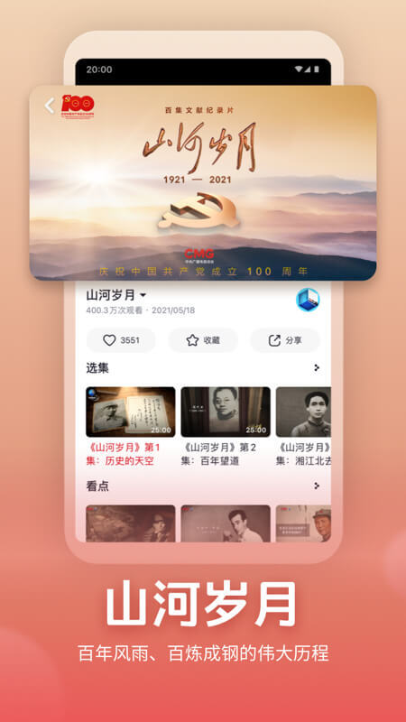 央视频老版本图4