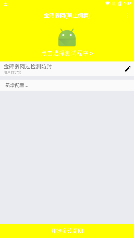金砖弱网禁止倒卖图7