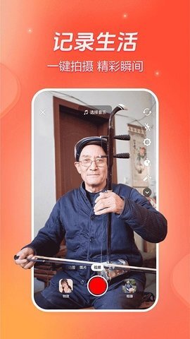 火山小视频官方版图2