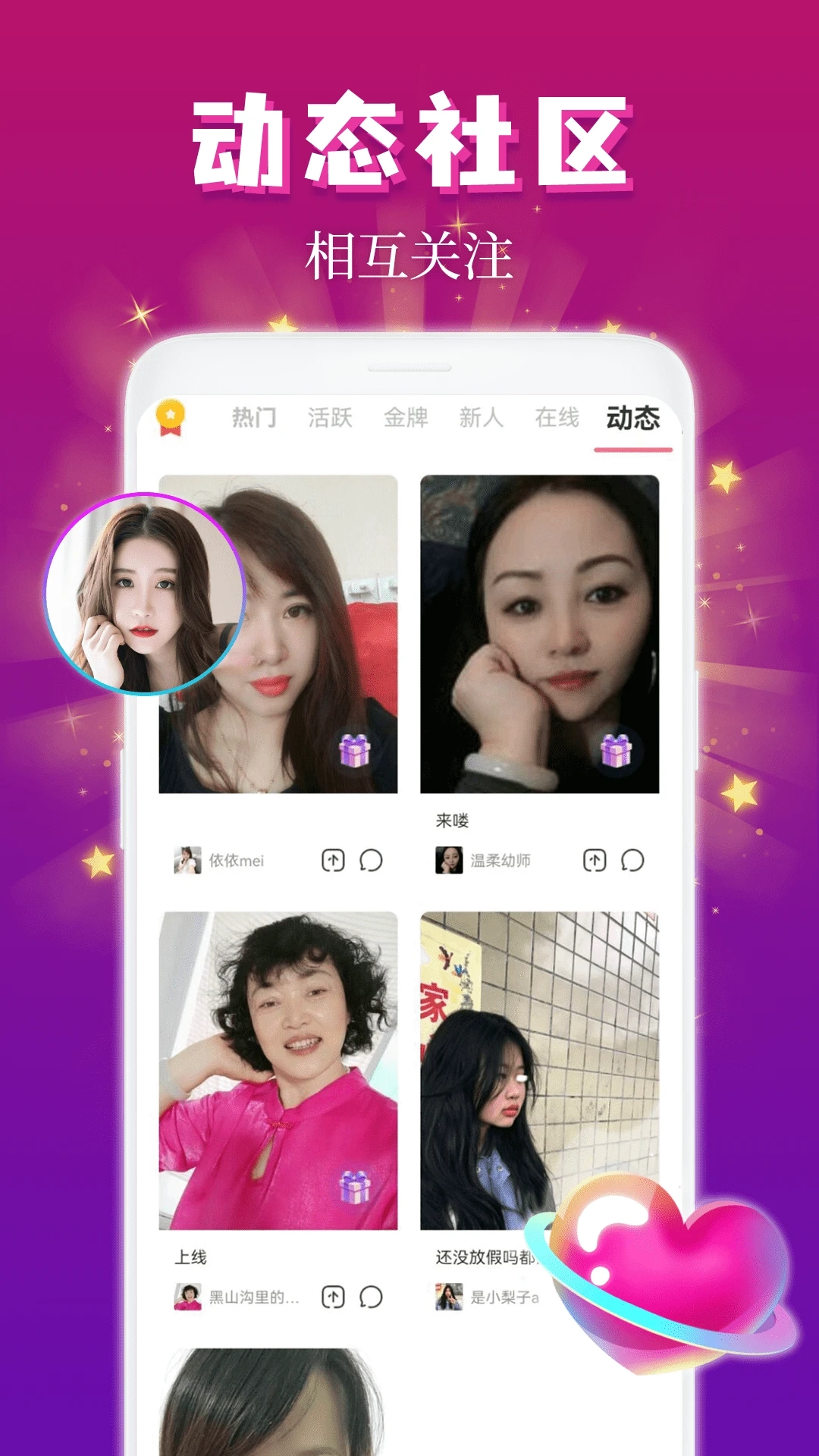 麦趣夜聊免费版图3