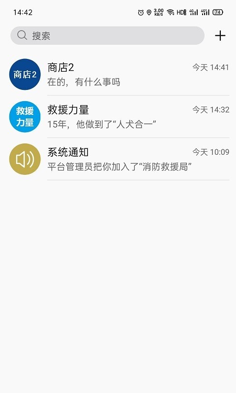 消防融合通信客户端图3