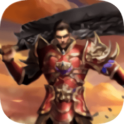 复古传奇经典版