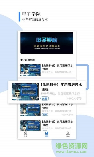 甲子智界app完整版图3