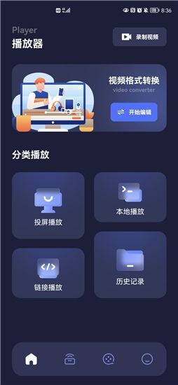 天空视频免费版截图2