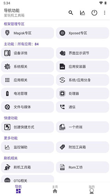爱玩机工具箱旧版图3