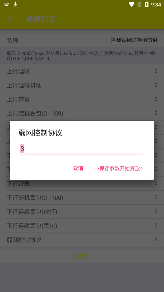 金砖弱网禁止倒卖图4