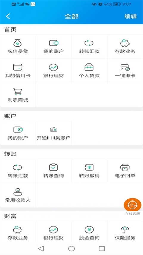广西农信App图1
