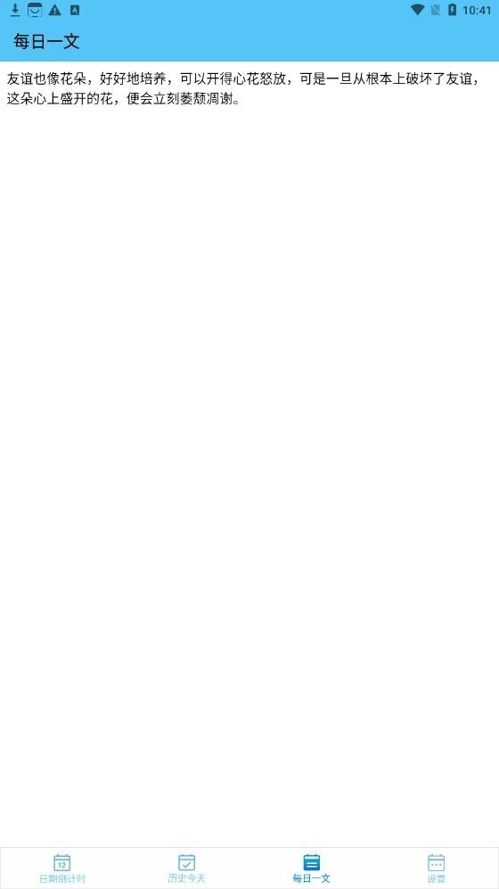 日期倒计时日历安装包图2