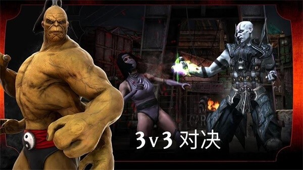 真人快打X国际服图2