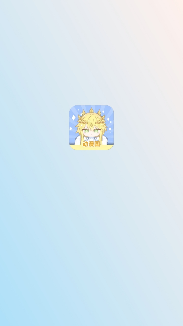 动漫共和国截图2