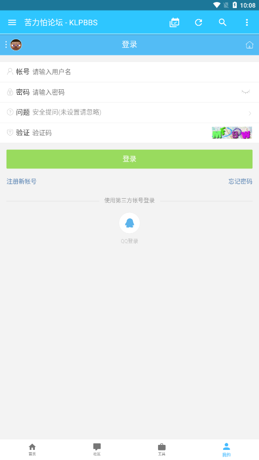 苦力怕论坛app最新版图1