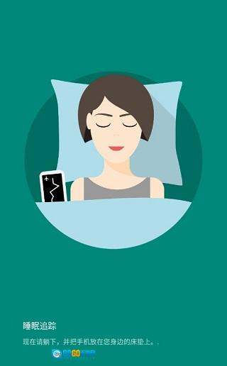睡眠追踪最新版图3