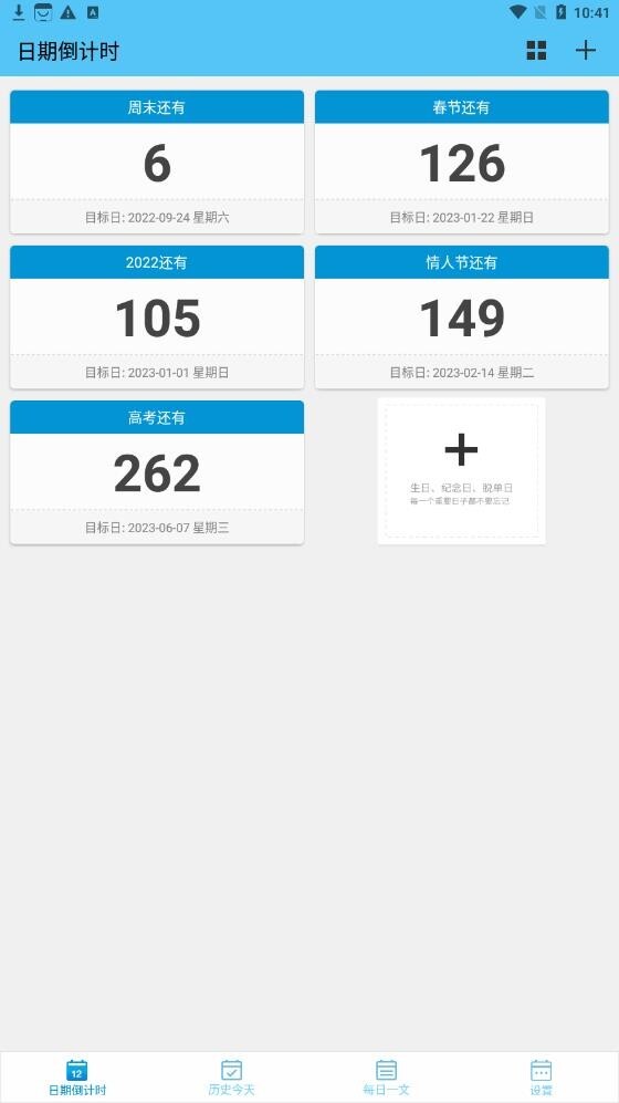 日期倒计时日历安装包图1