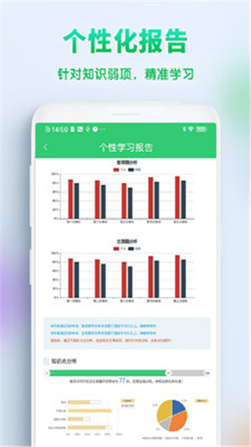 精准教学通正式版图1