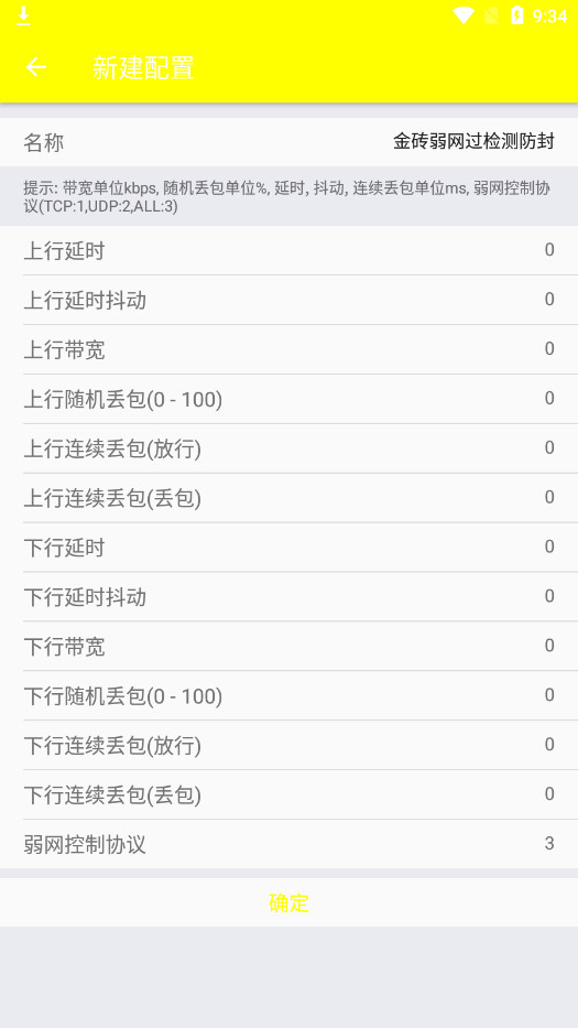 金砖弱网禁止倒卖图2
