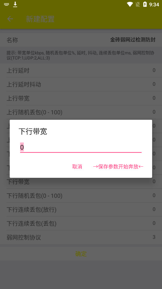 金砖弱网禁止倒卖图3