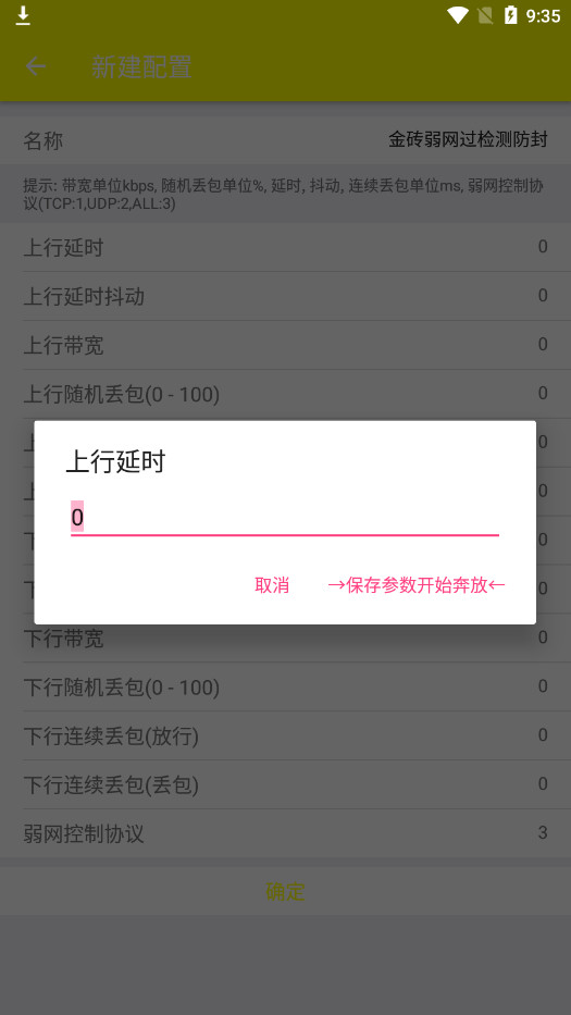 金砖弱网禁止倒卖图5