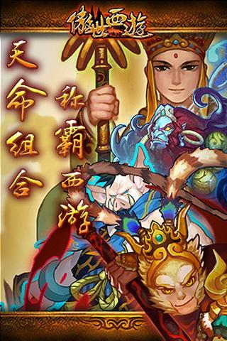 傲世西游官网最新版本(2)