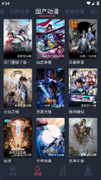 横风动漫安卓版安装包截图4