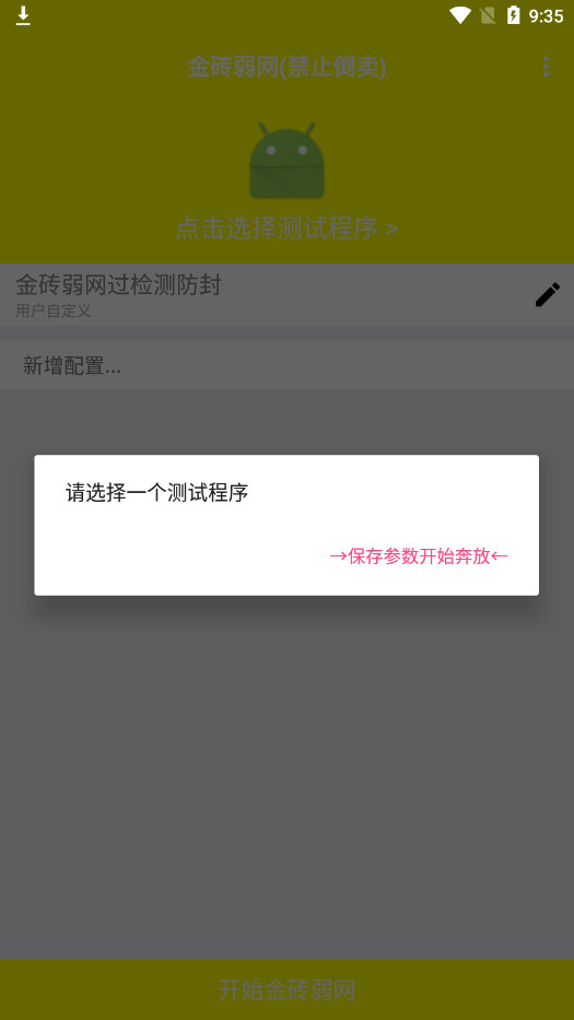 金砖弱网禁止倒卖图8