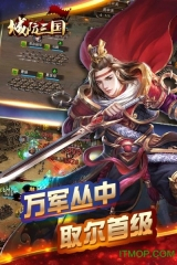 城防三国手机版