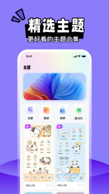 喵喵主题商店Widget桌面旧版截图2