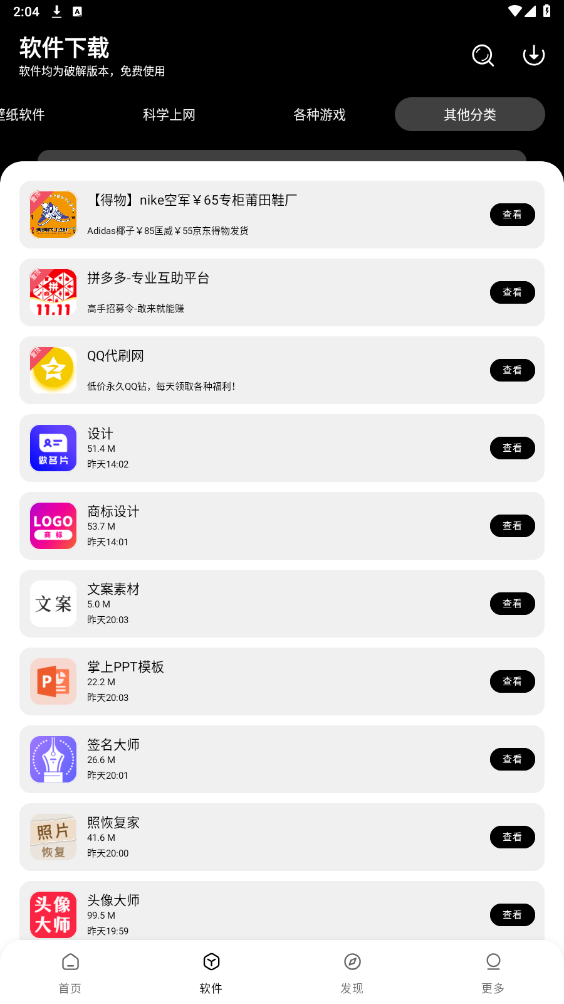 老司机软件库图2