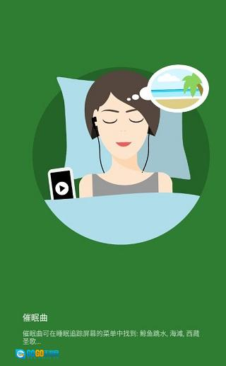 睡眠追踪最新版图2