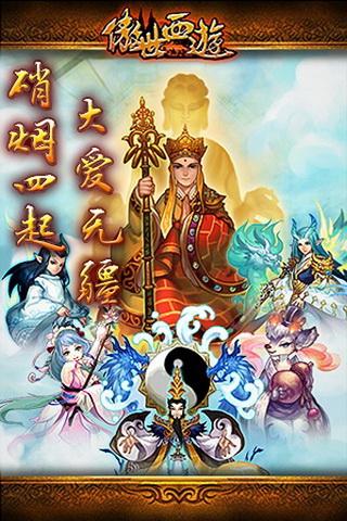 傲世西游官网最新版本(1)