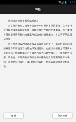 美行手机导航安卓版图1