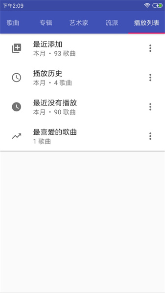 完美音乐app图2