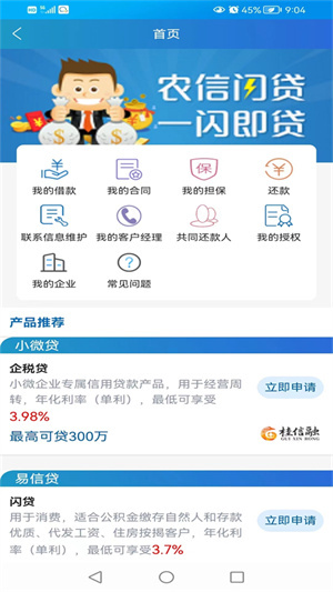 广西农信最新版安装包图4