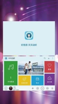 天天动听最新版图3