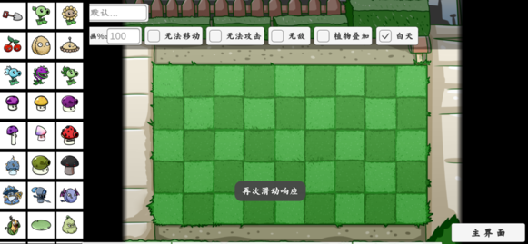 植物大战僵尸同人游戏bt版截图2