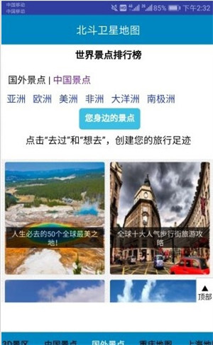 北斗卫星地图截图2