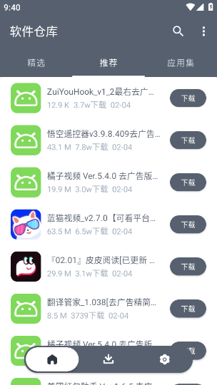 软件仓库图2