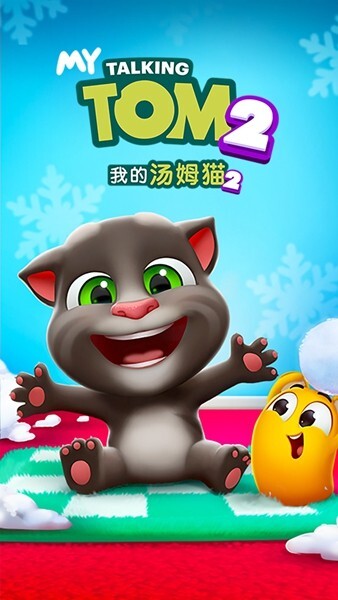 我的汤姆猫2图3