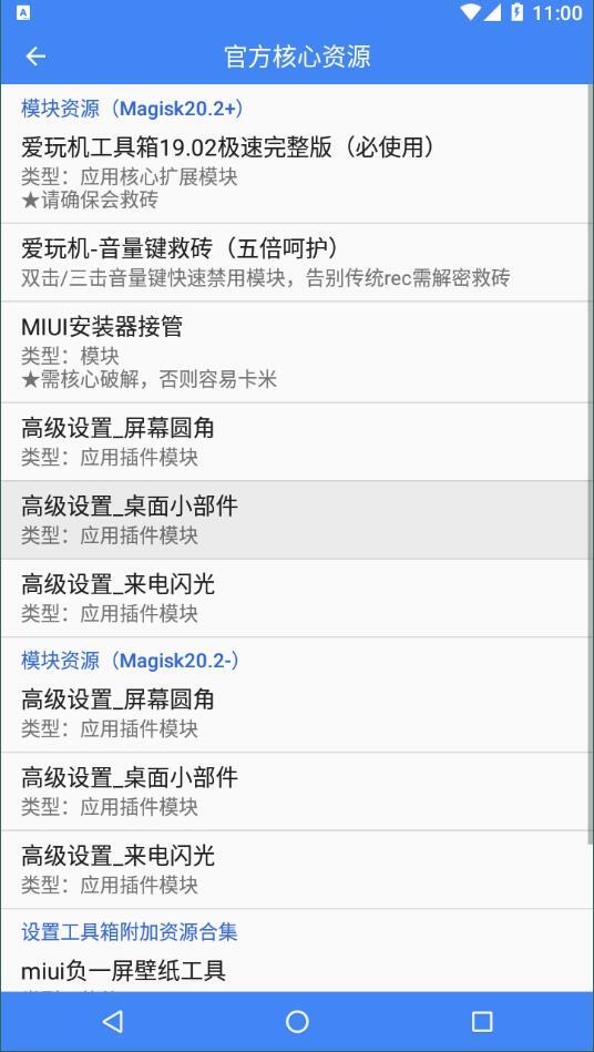 爱玩机工具箱安卓版图2