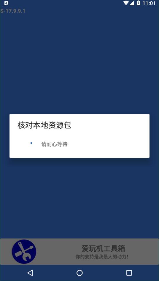 爱玩机工具箱安卓版图3