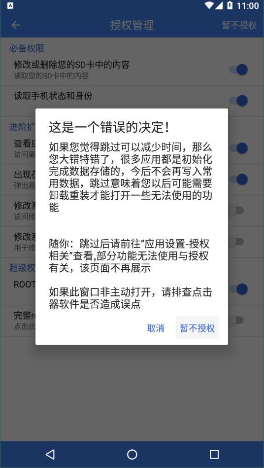 爱玩机工具箱安卓版图4