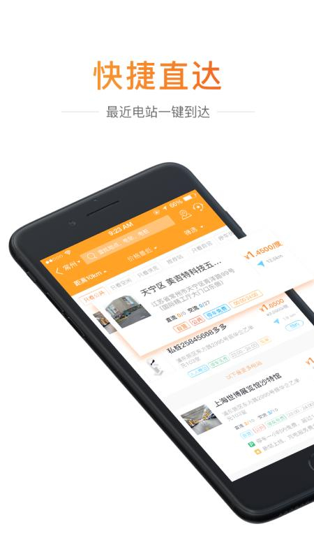 星星充电官方版