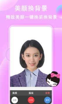 最美智能证件照(1)