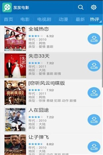 放放电影中文版截图2