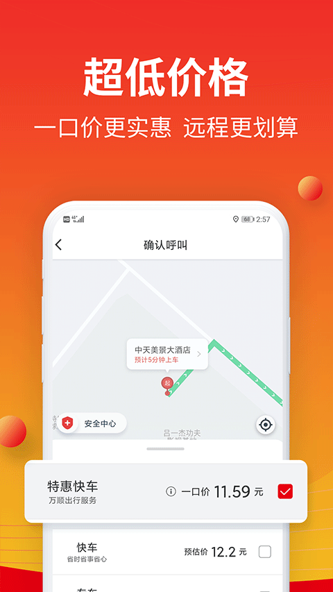 万顺叫车图2