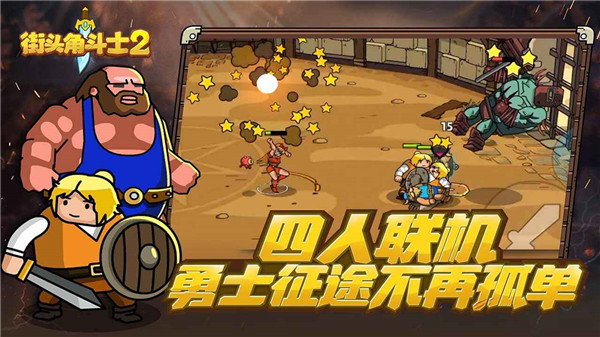 街头角斗士2最新版图2