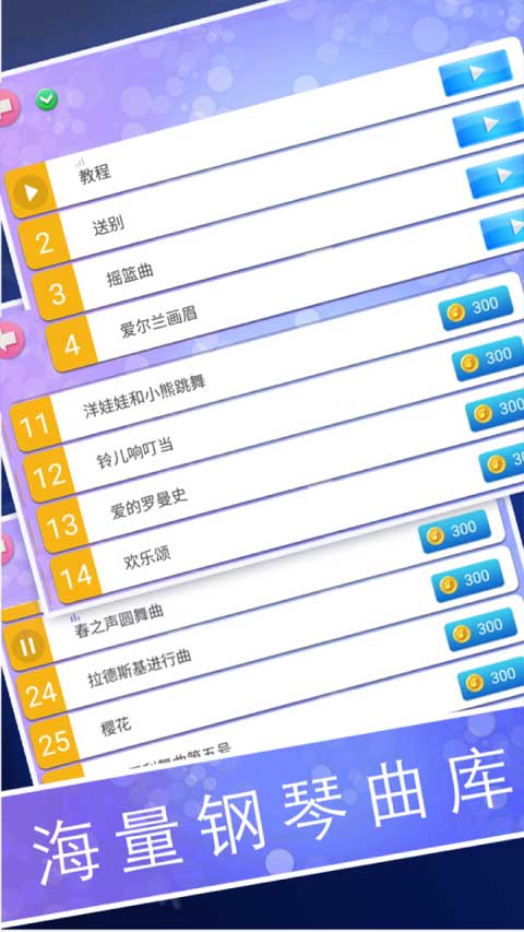 钢琴节奏师手机版图5