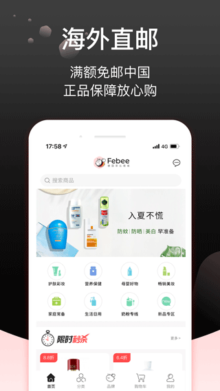 Febee商城图1