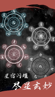 星座大冒险正版图4