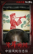 纸嫁衣6无间梦境千秋魇手机版