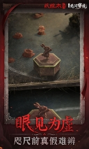 纸嫁衣6无间梦境千秋魇手机版